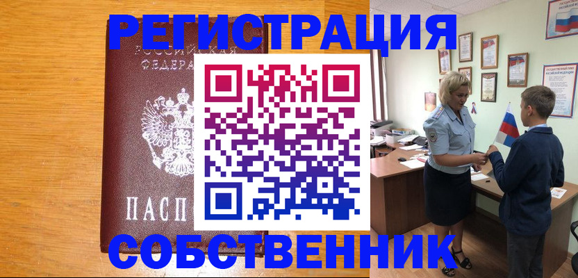 прописка в квартире в Красногорске
