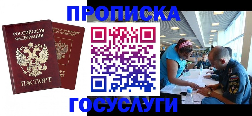 прописка поиск в Красногорске