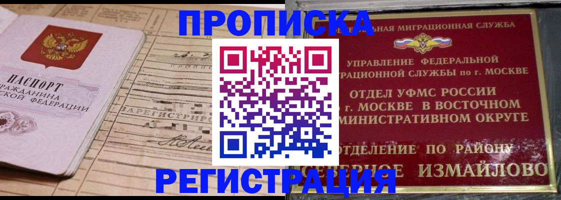 где прописаться в Красногорске
